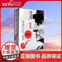 [央视网]福尔摩斯探案全集插图版全译本典藏共3册 新华正版 英阿瑟 柯南 道尔 TJ