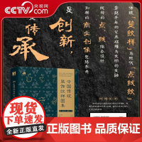 [央视网]中国传统装饰纹样图集 传统楚纹样与现代点线纹的融合 11个传统文化主题+原创主题RD280个类别丰富的纹样范例
