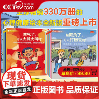 [央视网]法国儿童心理成长绘本 情绪管理+社交力培养 全20册 社交力边界感心理健康自助成长品格童书 新书首发 早鸟
