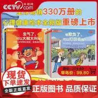 [央视网]法国儿童心理成长绘本 情绪管理+社交力培养 全20册 社交力边界感心理健康自助成长品格童书 新书首发 早鸟