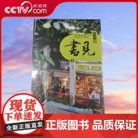 [央视网]书见 致敬版 雅倩 孙谦著 记录书店的故事 书店人的故事 为实体书店发声 向书店人致敬 JC