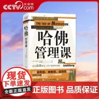[央视网]哈佛管理课 如何高水平解决工作中的难题 世界500强管理顾问30年经验凝聚 足不出户走进哈佛管理课堂XF