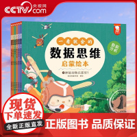 [央视网]一看就会的数据思维启蒙绘本 数据思维是大数据时代的基础生存技能 引导孩子建立数据思维 WT