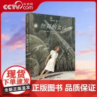 [央视网]朦胧城市系列 倾斜的女孩 冯索瓦·史奇顿绘 当代纸上建筑博物馆漫画故事类图像小说绘画艺术动漫画册科幻书籍YS