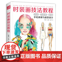 经典全集2020新书 时装画技法教程书籍服装造型设计师手绘稿表现sh