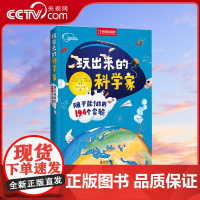 [央视网]玩出来的科学家 随手能做的194个实验 少儿科普读物 百科书籍趣味科普试验读物少儿科普读物DL