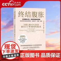 [央视网]终结腹胀 识别腹胀主因精准移除触发因素 有效逆转功能性肠胃病 击退胀气胀痛鼓胀 保健养生 反复腹胀患者的自救指