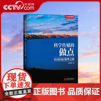 科学传媒的做点 中国国家地理之路 李栓科著 传媒学研究学生读本中国国家地理杂志社李栓科主编 解读内容为王商业模式品牌跨界