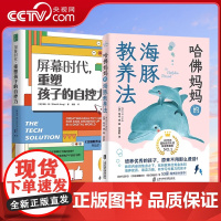 [央视网]屏幕时代 重塑孩子的自控力+哈佛妈妈的海豚教养法 找到教养的黄金法则培养优秀 适应力强 有学习内驱力的孩子QS