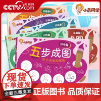 五步成图简笔画亲子创意手绘本幼儿儿童符号涂色一本就够减压大全分类绘画启蒙教材亲子互动涂鸦少儿简易入门零基础学画画方法XC