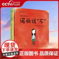 [央视网]诺丽的故事全3册 诺丽说不 儿童故事书绘本 亲子儿童心理教育系列幼儿绘本幼儿园绘本图书幼小衔接书籍早教书 3-