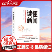 [央视网]读懂新闻 深入剖析90多个经典案例 全面探讨新闻的多样话题HJ