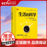 [央视网]DK生活的科学 148个日常生活贴士 让你吃得好 睡得香 运动更合理 工作更高效QD