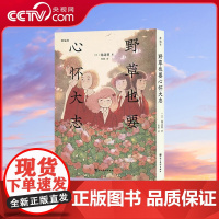 [央视网]读小库漫编选系列 野草也要心怀大志 池边葵 著 无论对待爱还是被爱 都要坦诚 漫编室 DX