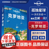 克罗地亚 第二版 孤独星球LonelyPlanet国际旅行指南 亚得里亚海 杜布罗夫尼克 权力的游戏取景地 地中海 中国