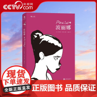 [央视网]波丽娜 巴斯蒂安维韦斯 法国年度漫画评论大奖作品 爱情情感类图像小说书籍HL