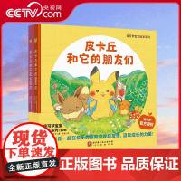 [央视网]宝可梦宝宝绘本系列 全2册 皮卡丘和它的朋友们+皮卡丘的深夜大冒险 精装硬壳 BJ