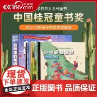 [央视网]亲亲自然 自然里的地理课 套装共10册 QH