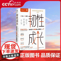 [央视网]韧性成长 培养孩子反脆弱的心智模式 于欣霏译 父母可以帮助孩子从小提升能力 获得自信 70%的心理韧性是后天塑
