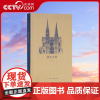 [央视网]读小库王南建筑史诗系列 拱尖天堂 全球哥特建筑大巡礼 修道圣所姊妹篇 欧洲中世纪教堂建筑 建筑构造艺术DX