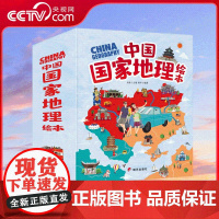 [央视网]幼儿趣味中国国家地理绘本10册幼儿版 儿童科普百科全书中国地理地图小学生必读课外书籍漫画书图书 RZ