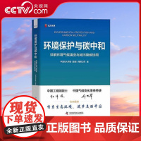 [央视网]环境保护与碳中和 详解环境气候演变与减污降碳协同 ZK