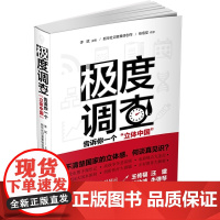 [央视网]极度调查 告诉你一个 立体中国 新华社记者历时三年 围绕重大问题 通过深度调查 揭示复杂多样的社会现实HJ
