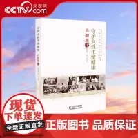 [央视网]守护女性生殖健康 肖碧莲传 9787504691446 ZK