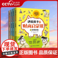 [央视网]讲给孩子的财商启蒙课 全4册 神奇的钱+价格的秘密+赚钱与花钱+让钱生钱 董冰 张航 张三兵 97875472