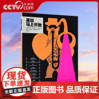 [央视网]演出马上开始 儿童艺术启蒙欣赏书籍 少儿美术创意培养 音乐启蒙 读小库儿童绘本音乐通识3-6岁DX