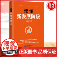 [央视网]读懂新发展阶段 2022年浙江党政干部学习 阐释新发展阶段的理论与现实问题 党员干部读懂新发展阶段读物 HJ