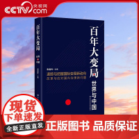 [央视网]百年大变局 世界与中国 著名学者纵论百年大变局 研判世界大势 解析大变局中的机遇与挑战HJ