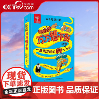 [央视网]大英儿童百科万万想不到 大千世界 儿童启蒙趣味阅读科普书5-8岁 安迪斯密斯 人民邮电出版社 QH
