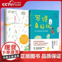 [央视网]写诗真好玩+给孩子的12堂诗歌课 唐诗三百首我爱诗歌中华古诗文诗词王国幼儿诗歌古诗词诗集 正版课外书艺术书籍Q