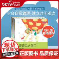 歪歪兔学会管自己幼儿版自控力培养教育系列绘本3-6岁逆商儿童情绪管理与性格培养小中大班自我管理能力训练宝宝好习惯图画书W