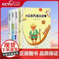 [央视网]乐读寓言系列 三年级下 拉封丹寓言+克雷洛夫寓言+中国古代寓言+伊索寓言 全4册 经典书目小学生课外阅读文学