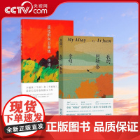 [央视网]我的阿勒泰+遥远的向日葵地 套装2本 李娟2本套 花城出版社 李娟 著 SS