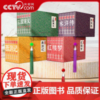 [央视网]四大名著小香书 赠伴读音频+视频 四大名著原著孙子兵法三十六计中华五千年三国演义红楼梦水浒传西游记漫画阅读 W