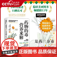 [央视网]药物的毒营养来解 精准抵御药物毒副作用的科学营养方案 拯救超负荷的肝脏修复细胞与免疫屏障 饮食营养养生指南书籍