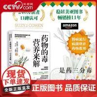 [央视网]药物的毒营养来解 精准抵御药物毒副作用的科学营养方案 拯救超负荷的肝脏修复细胞与免疫屏障 饮食营养养生指南书籍