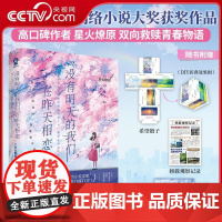 [央视网]没有明天的我们 在昨天相恋 星火燎原原著奇幻青春治愈催泪轻小说 第八届网络小说大奖获奖作品 WX