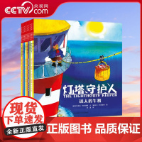 [央视网]灯塔守护人 全9册 关于馋嘴格先生和厨艺超棒的格太太的幽默故事 颠覆传统灯塔守护人的寂寞艰辛形象 PG