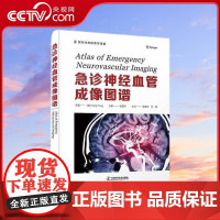 [央视网]急诊神经血管成像图谱 是一部细致 专业的急诊神经血管疾病评估参考书ZK