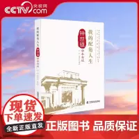 [央视网]我的配角人生 钟世镇学术自述 ZK