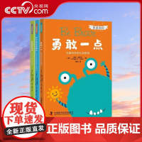 [央视网]勇敢的你 全3册 7-11岁 9787523603383 ZK