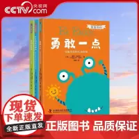 [央视网]勇敢的你 全3册 7-11岁 9787523603383 ZK