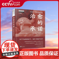 [央视网]治愈的承诺 人类医学简史 ZK