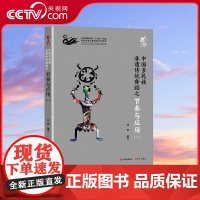 [央视网]中国多民族非遗传统舞蹈之节奏与应用 9787523101339 现代出版社 XD