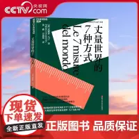 [央视网]丈量世界的7种方式 国际热核聚变研究项目DTT首席物理学家 意大利著名科普作家皮耶罗 马丁全新力作 SS
