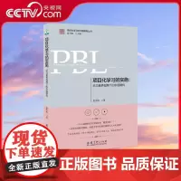 [央视网]项目化学习的实施 学习素养视角下的中国建构 入选中国教育新闻网2020年度影响教师的100本书 教育科学出版社